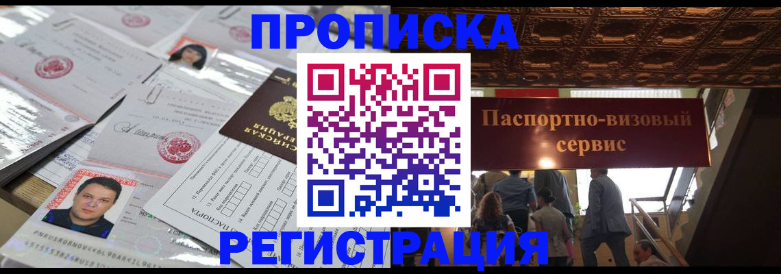 прописка гарантия в Краснослободске