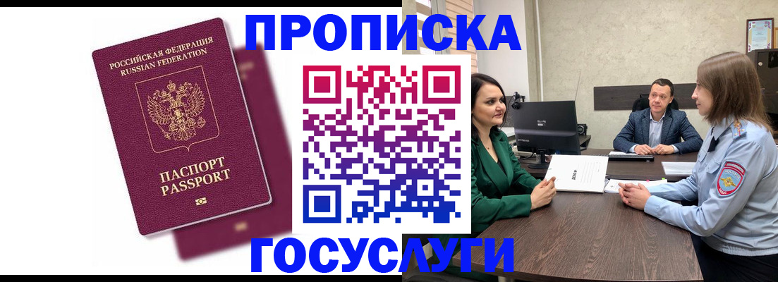 прописка регистрация в Краснослободске