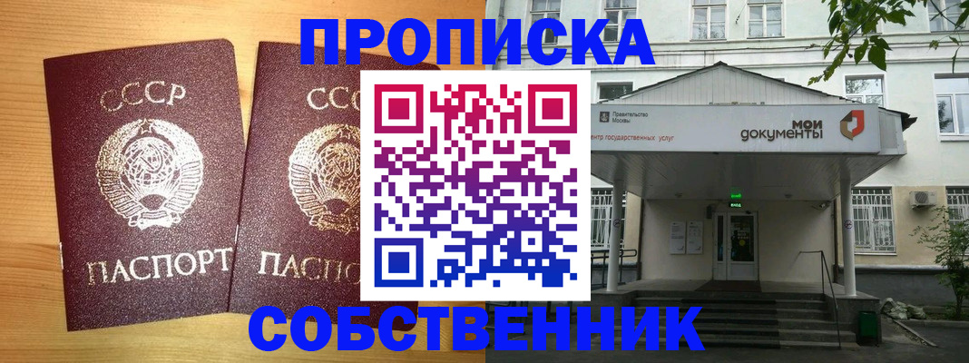 прописка законно в Краснослободске