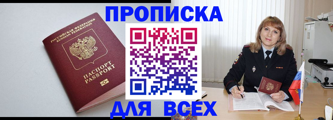 временная регистрация для школы в Краснослободске