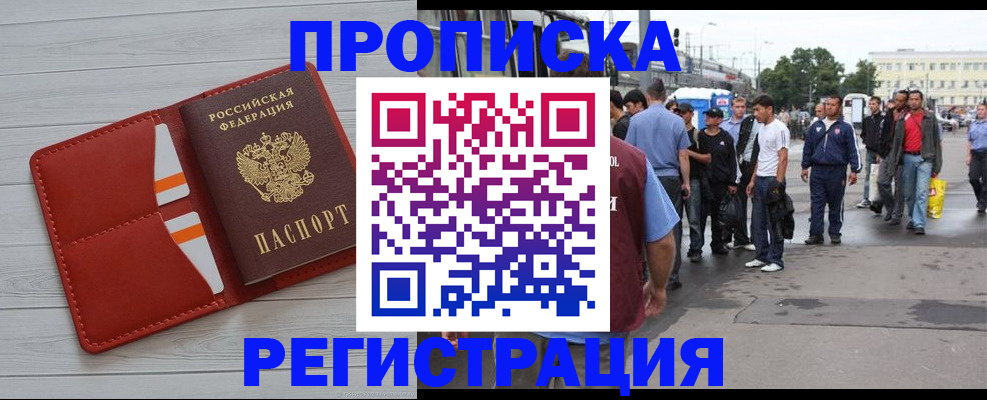 временная прописка в Краснослободске