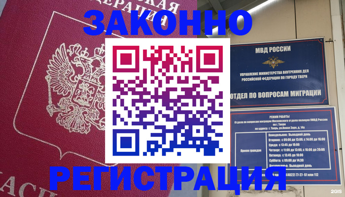 где прописаться в Краснослободске