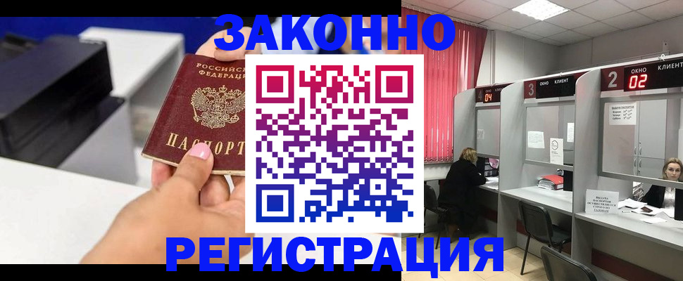 прописка для военкомата в Краснослободске